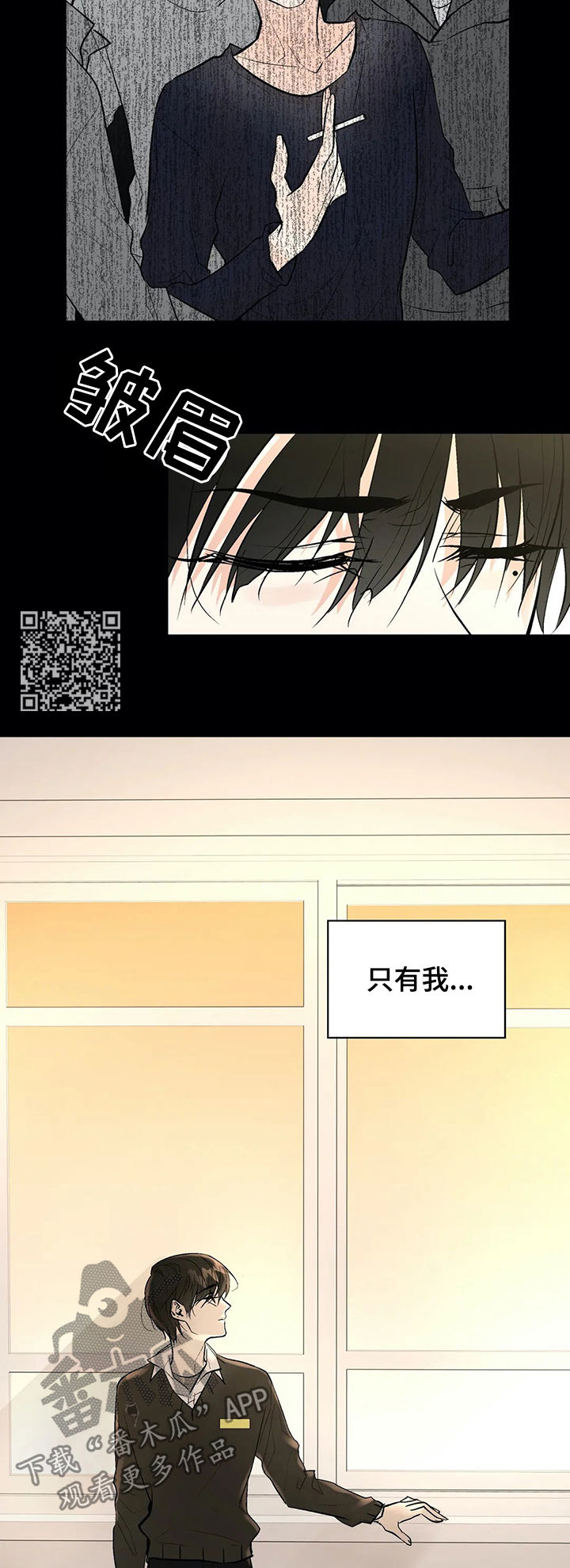 劣质的他漫画,第46章：某个午后3图