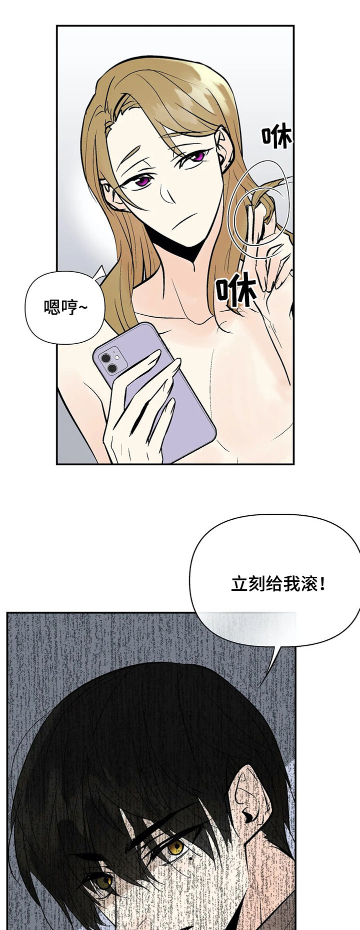 劣质的他漫画,第62章：注意安全1图