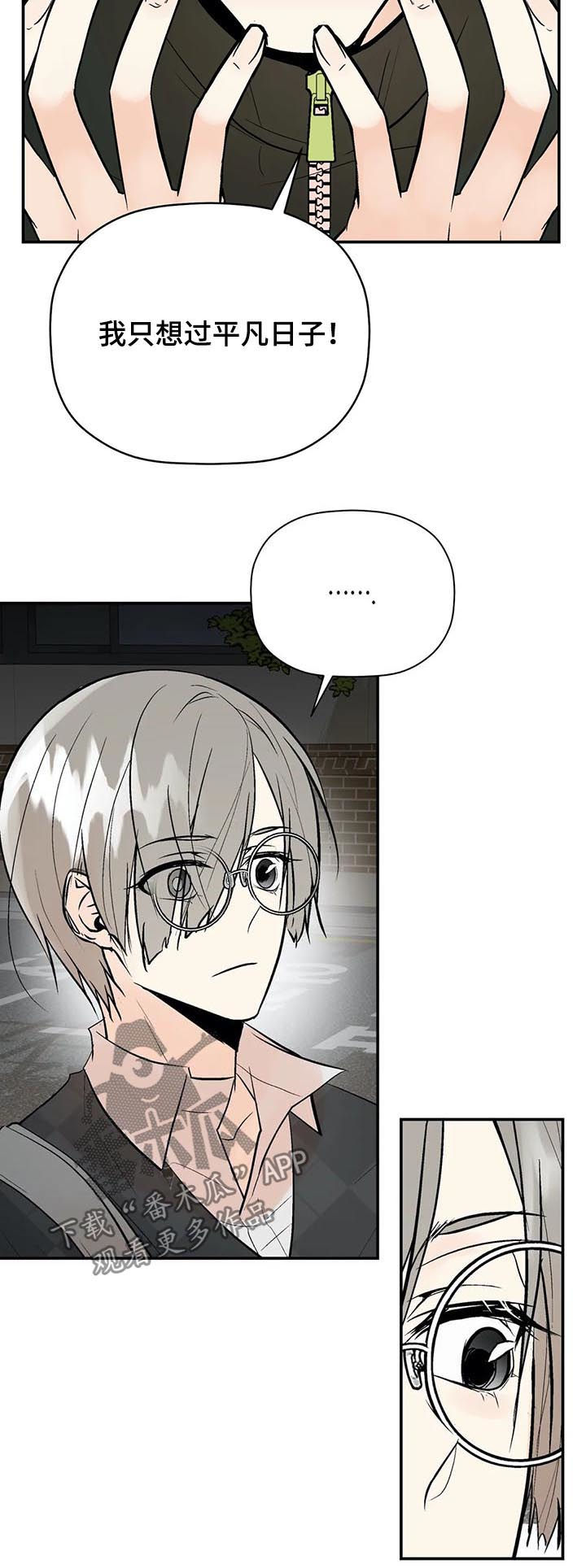 劣质的他漫画,第75章：爱2图