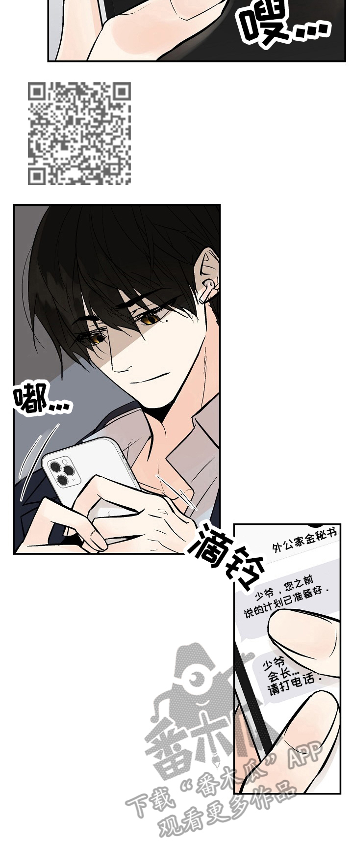 劣质的他漫画免费全集漫画,第32章：监听1图