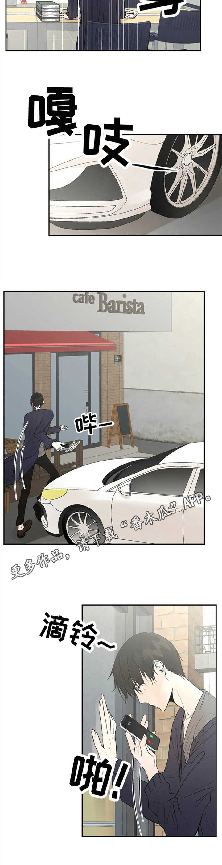 劣质的读音漫画,第5章：警惕5图