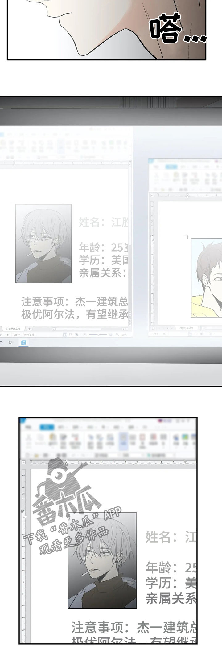 劣质的他漫画,第51章：好久不见5图