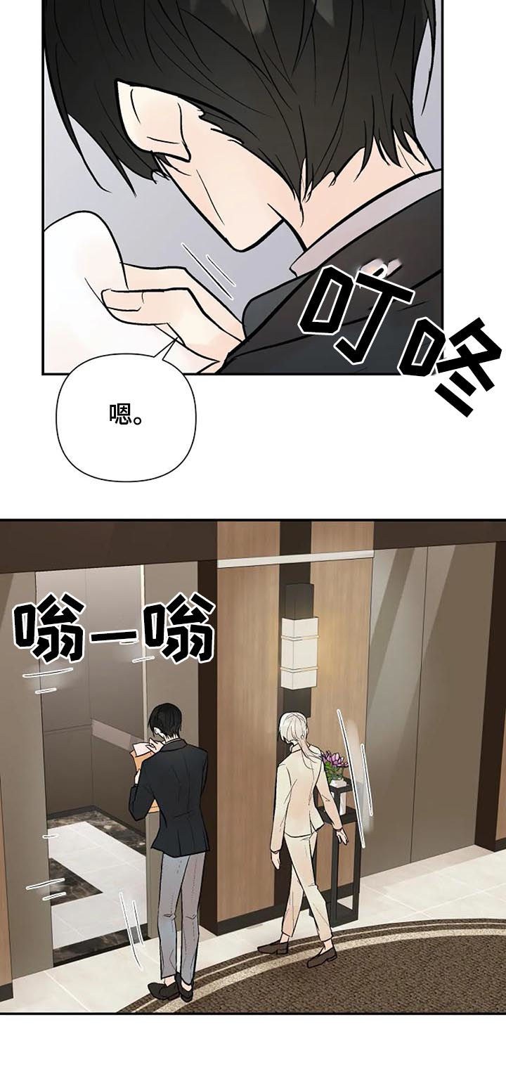 劣质的他漫画,第73章：重要的事5图