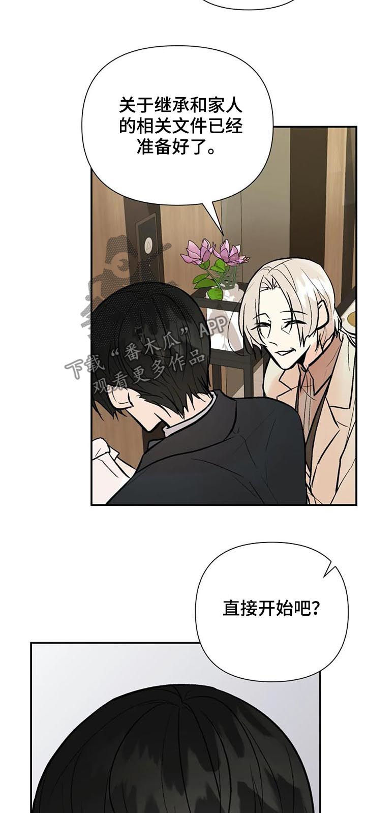 劣质的他漫画,第73章：重要的事4图