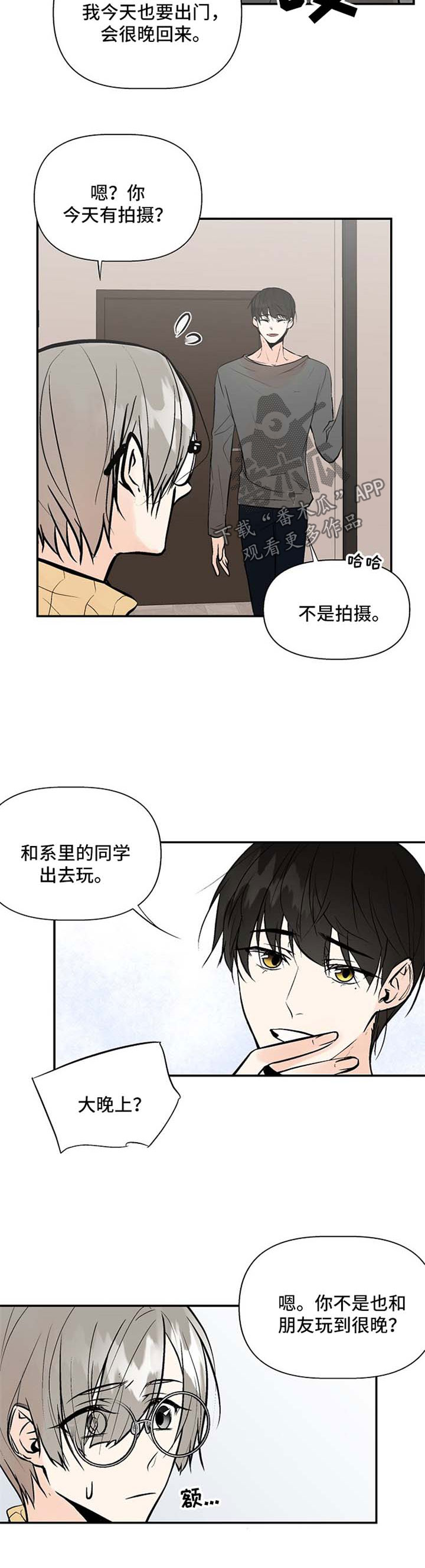 劣质的他漫画,第20章：叛逆少年3图