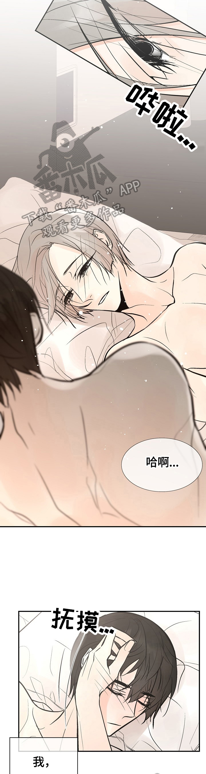 劣质的他漫画,第41章：珍视的人4图