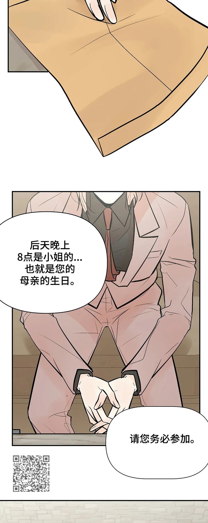 劣质的他漫画,第52章：生日宴会2图