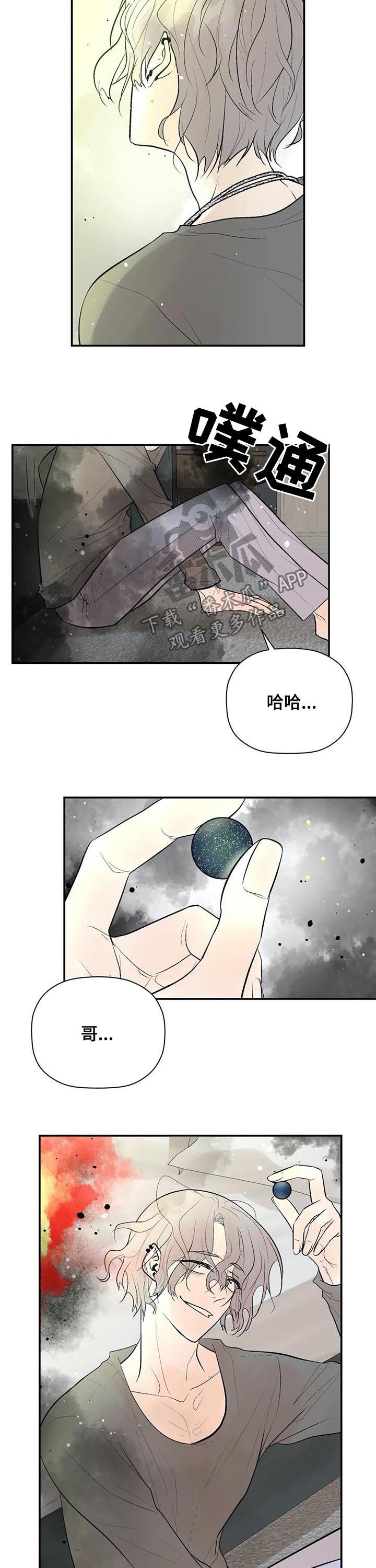 劣质的他漫画,第86章：消失了5图