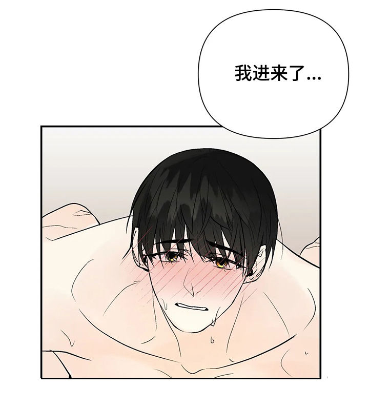 劣质的他漫画,第96章：【番外】有点害羞3图
