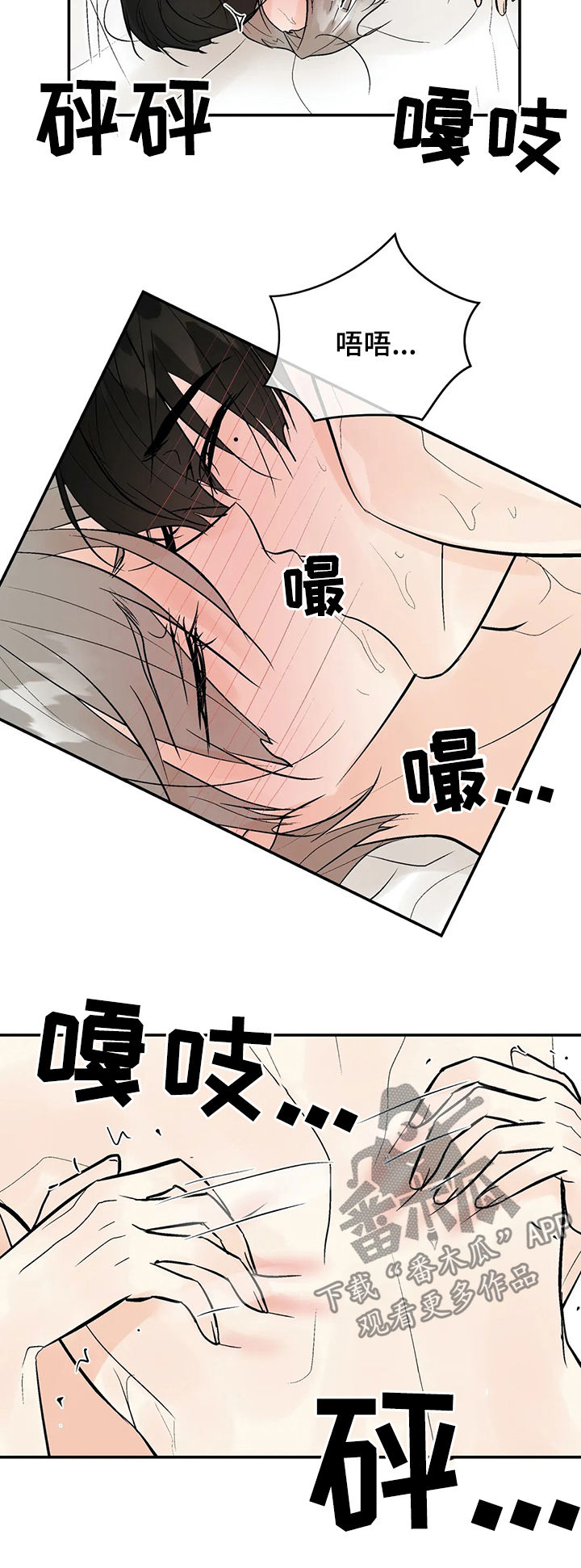 劣质的他漫画,第76章：对怀孕不好3图