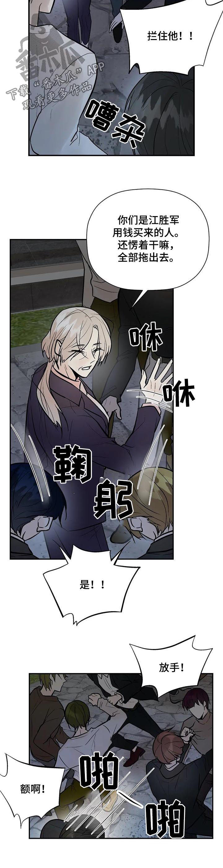 劣质的他漫画,第85章：差距5图