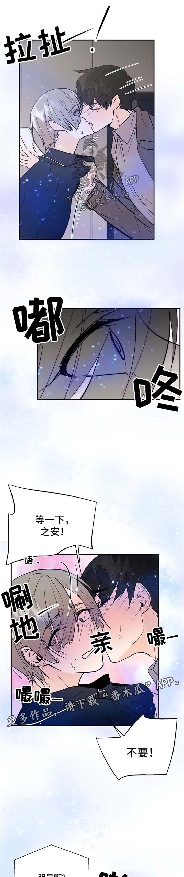 劣质的他32漫画,第21章：不归2图