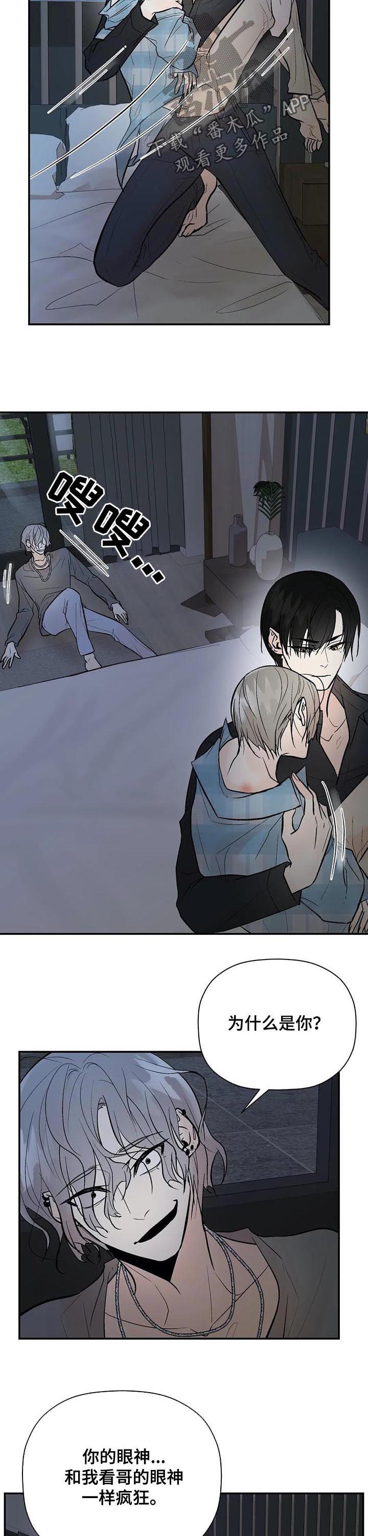 劣质的读音漫画,第85章：差距5图