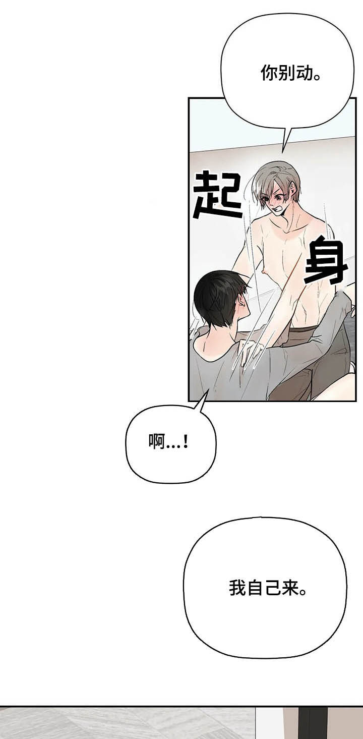 劣质的他漫画,第89章：门铃5图
