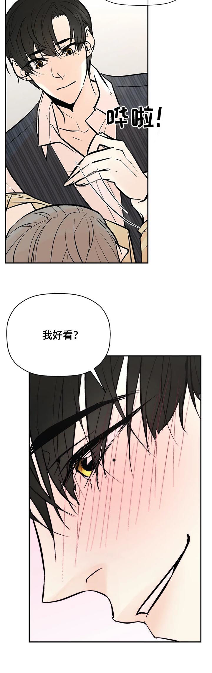 劣质的香水对人体有害吗漫画,第65章：怎么会这样3图