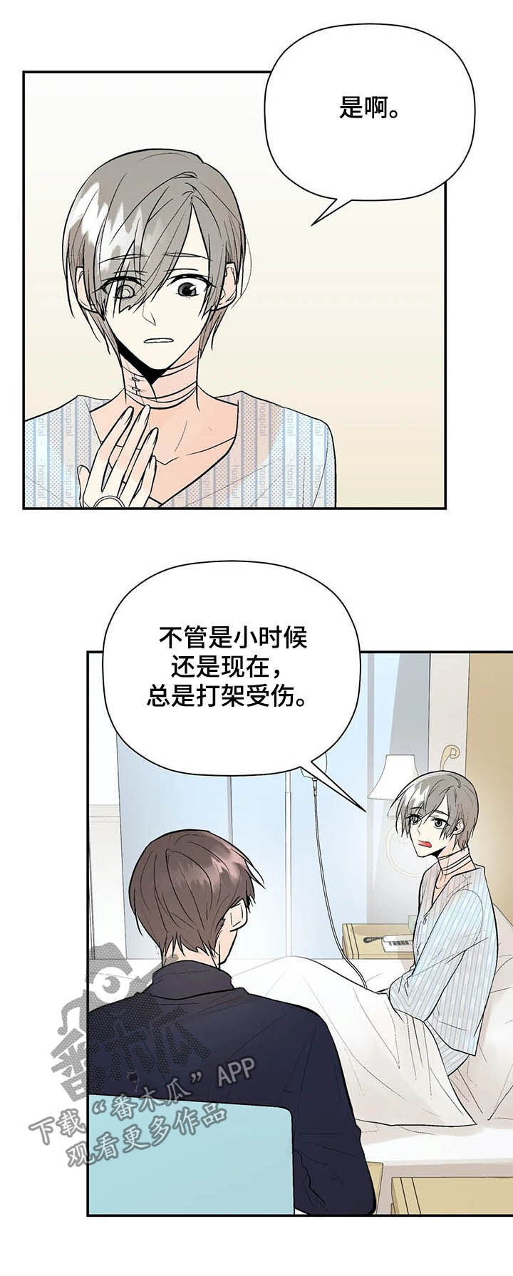 劣质的他漫画,第87章：一辈子的朋友5图