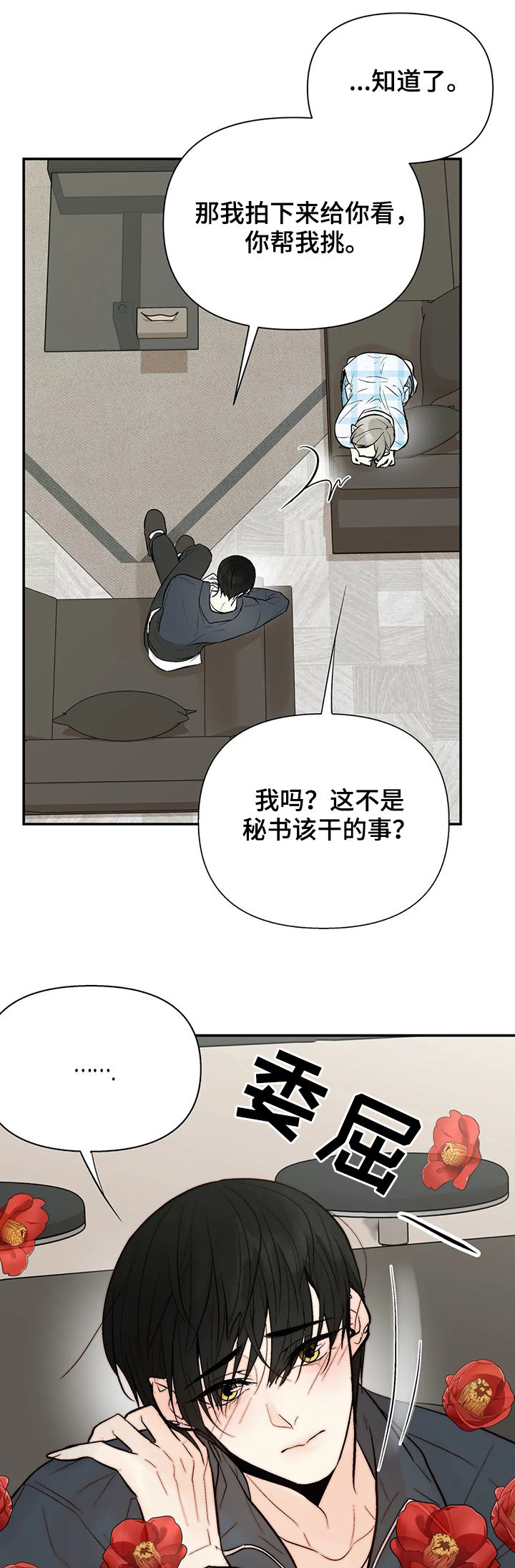 劣质的他漫画,第58章：我的孩子5图