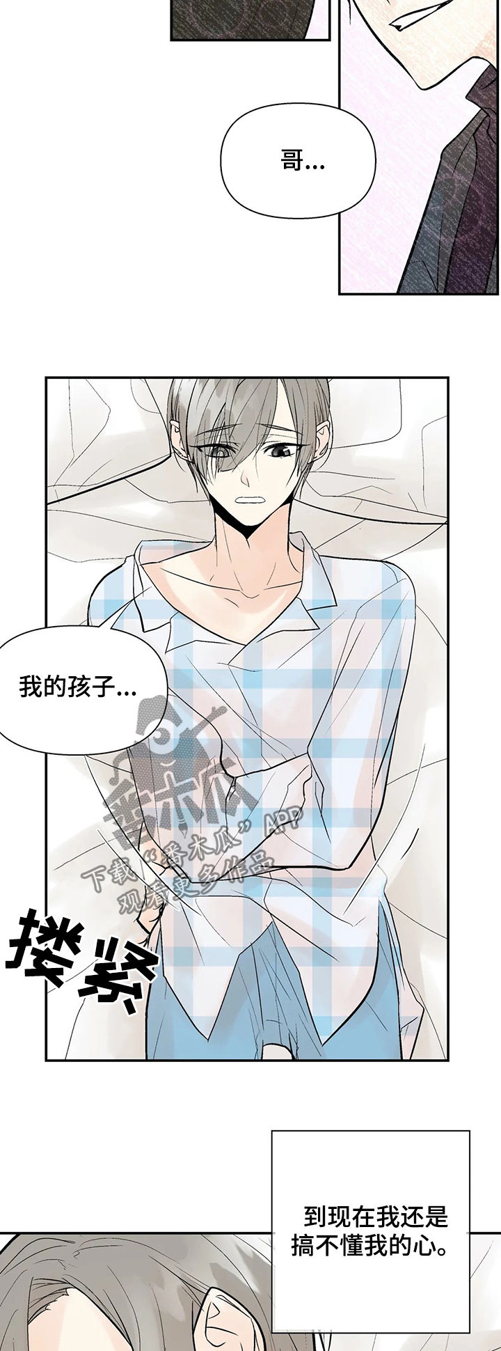 劣质的人漫画,第58章：我的孩子5图