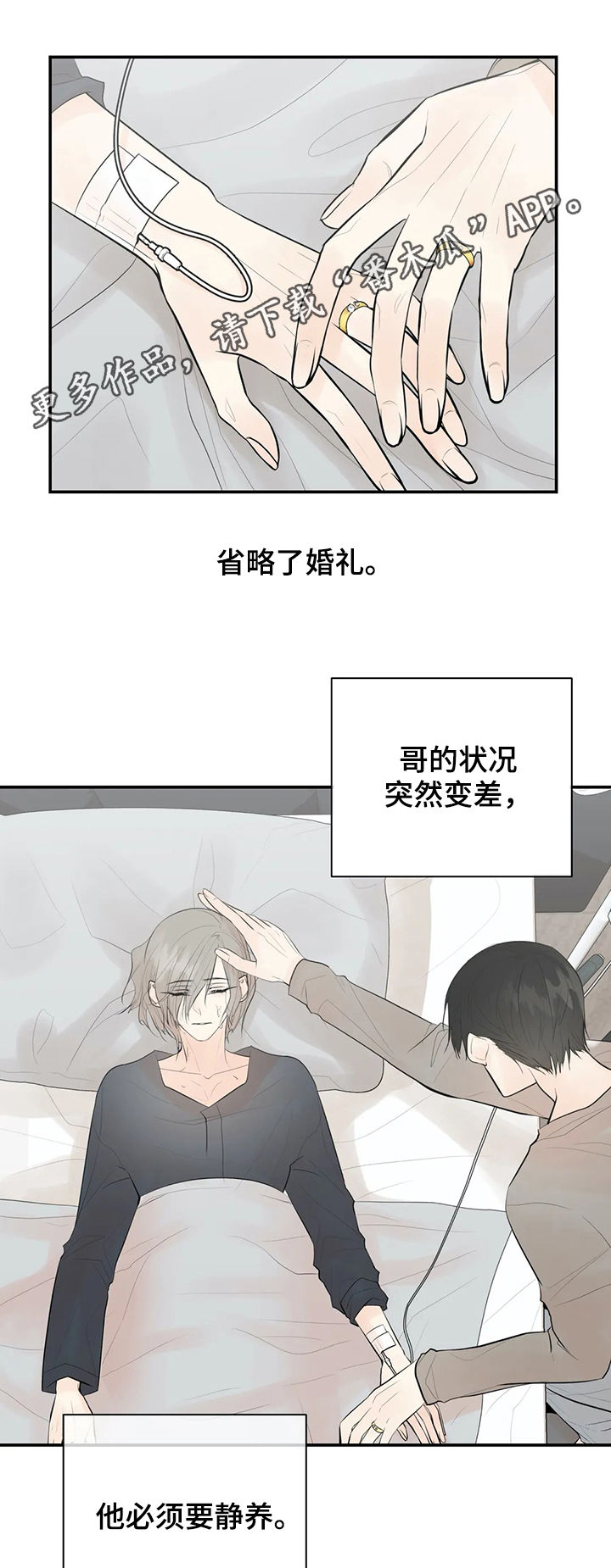 劣质的他漫画,第94章：【番外】出生1图