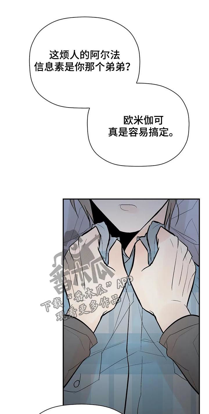 劣质的人和劣质的物漫画,第84章：恼怒3图