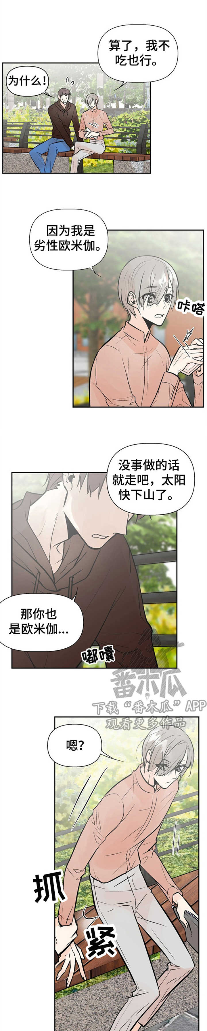 劣质的他漫画后续漫画,第18章：表白1图