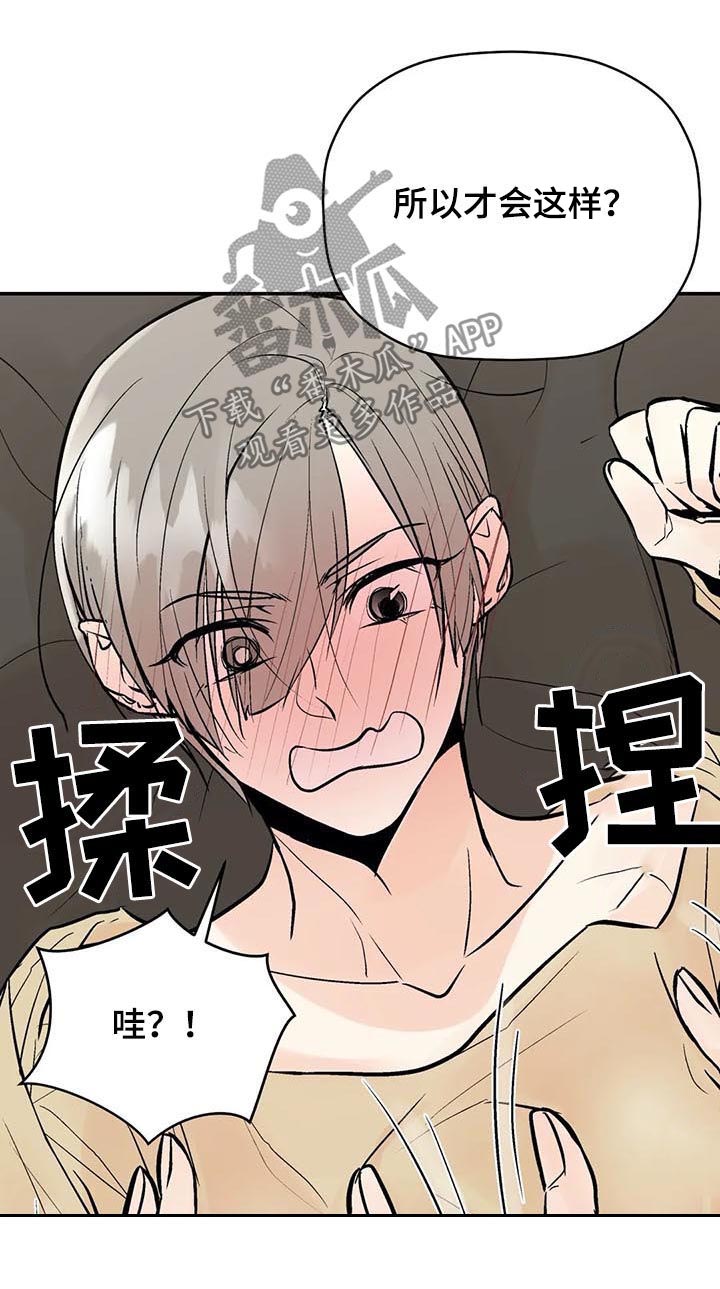 劣质的香水对人体有害吗漫画,第65章：怎么会这样4图