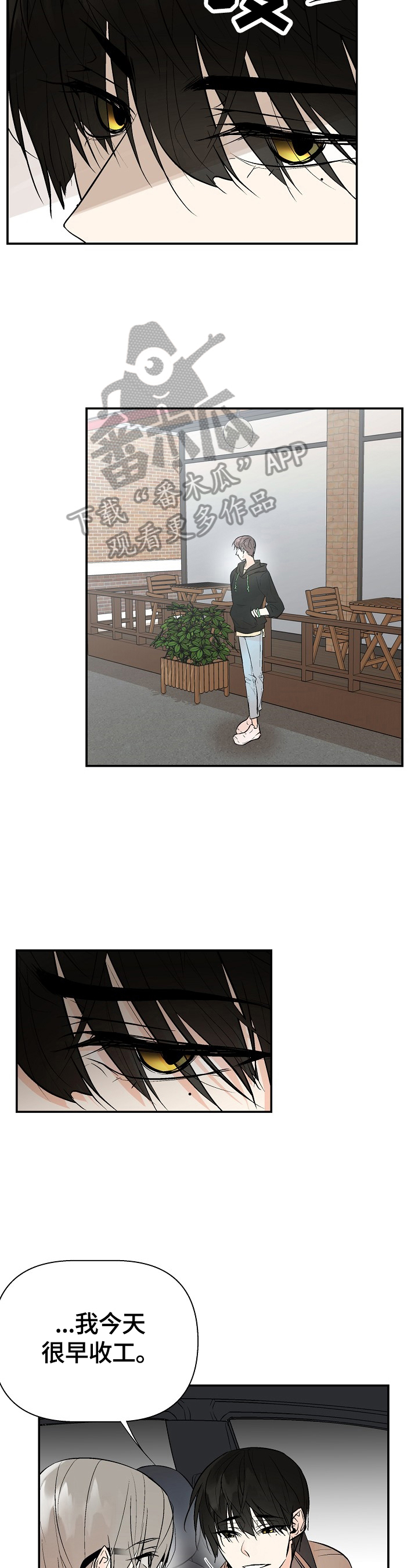 劣质的他漫画,第42章：警告2图
