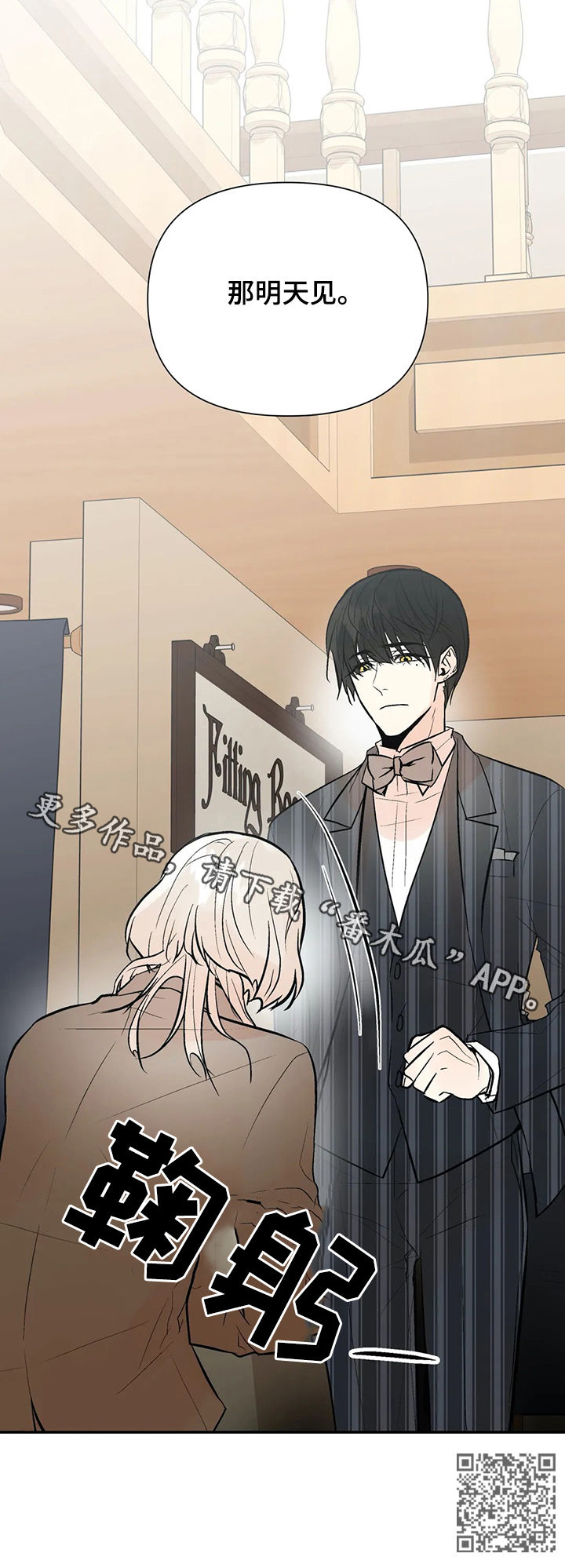 劣质男人的特征漫画,第59章：明天见2图