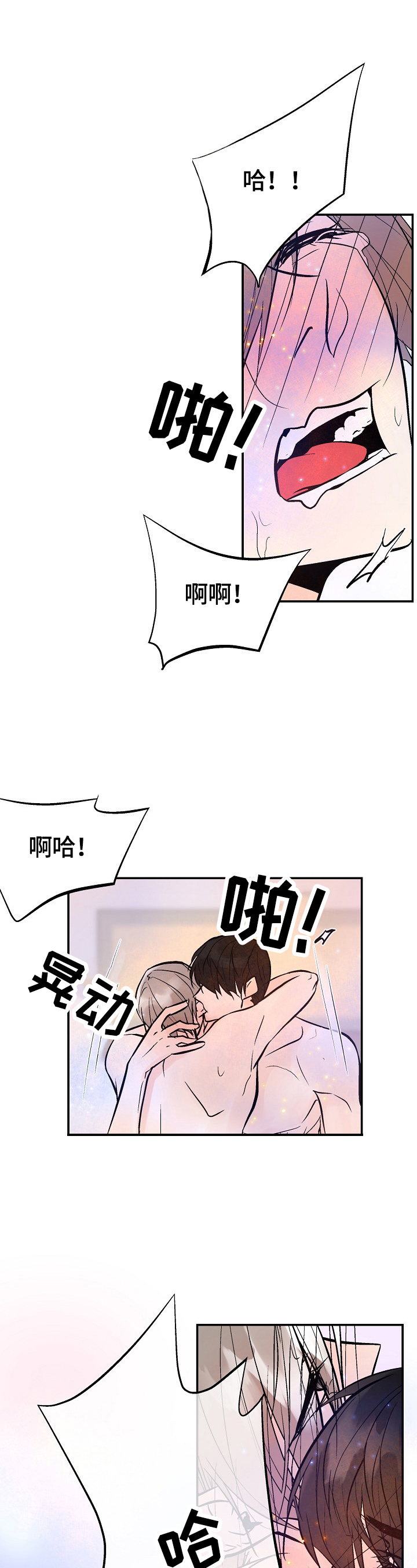 劣质的他漫画,第41章：珍视的人2图