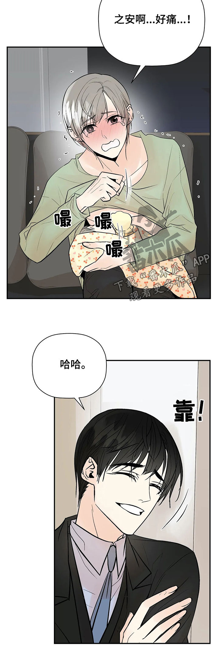 劣质的他漫画,第95章：【番外】喂食3图