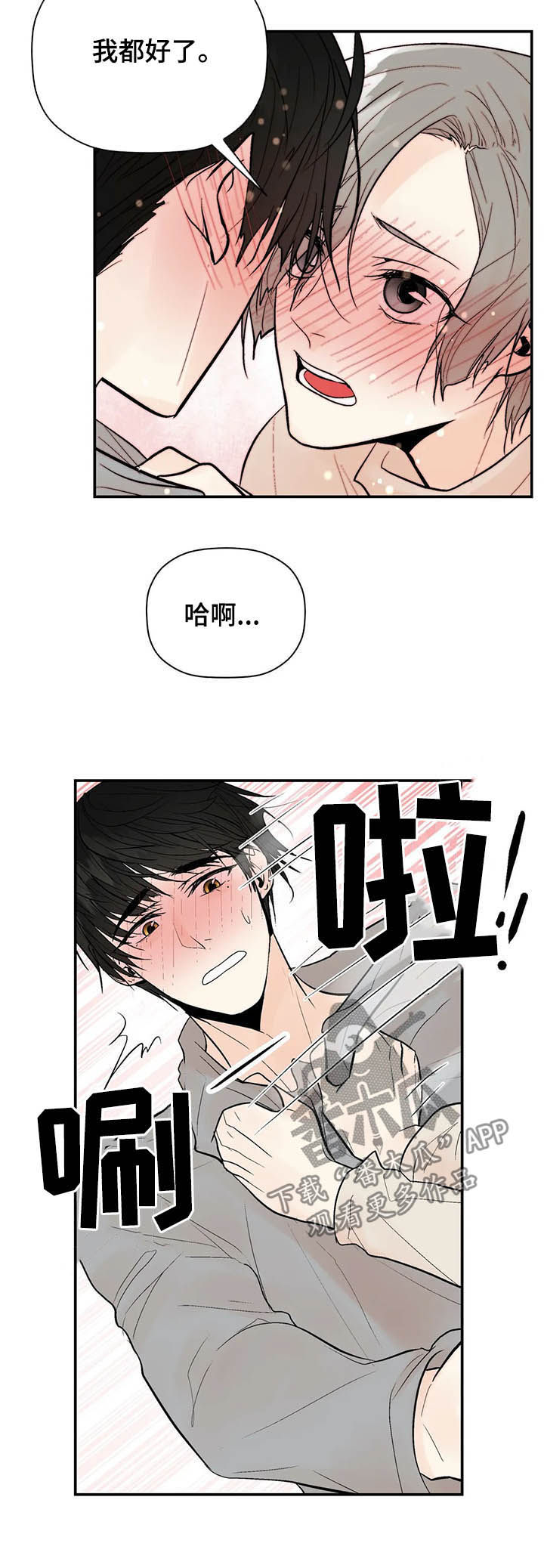 劣质的他漫画,第89章：门铃2图