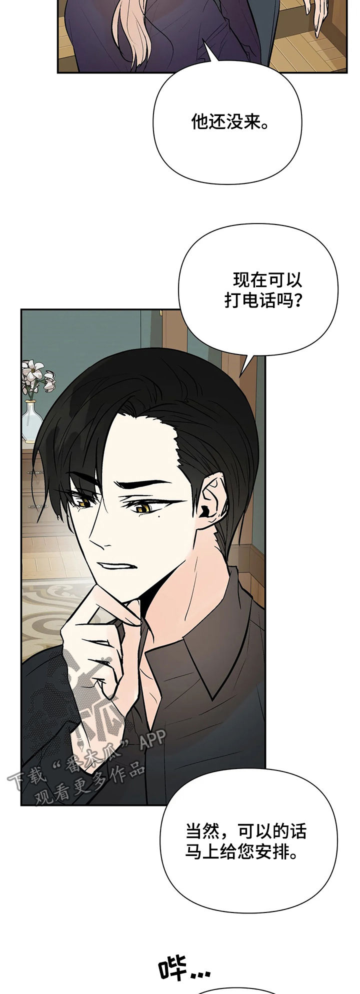 劣质的他漫画,第80章：滚出娱乐圈3图
