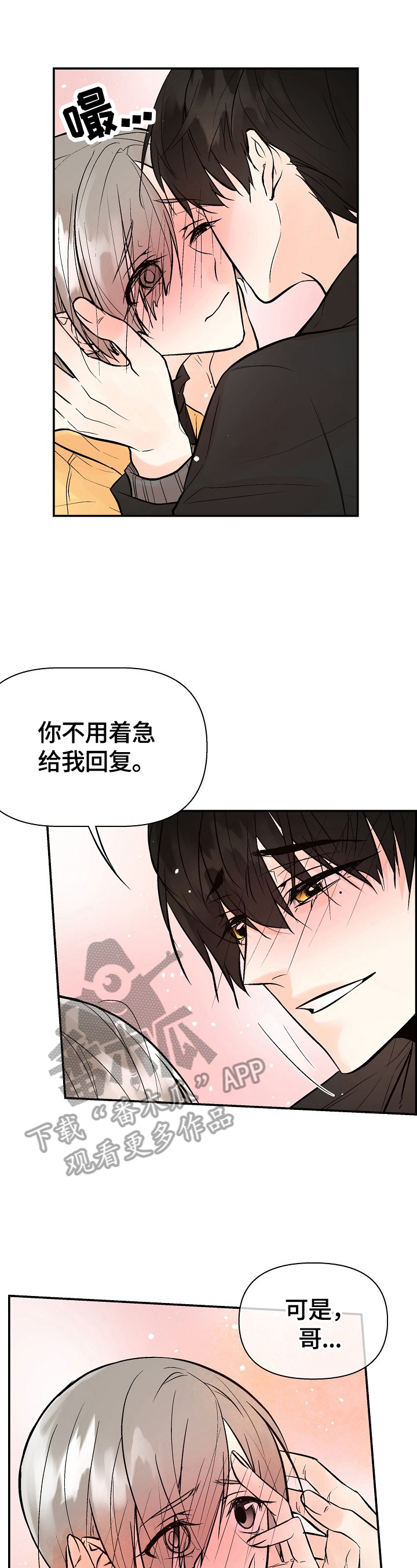劣质的他漫画,第39章：挽回的机会3图