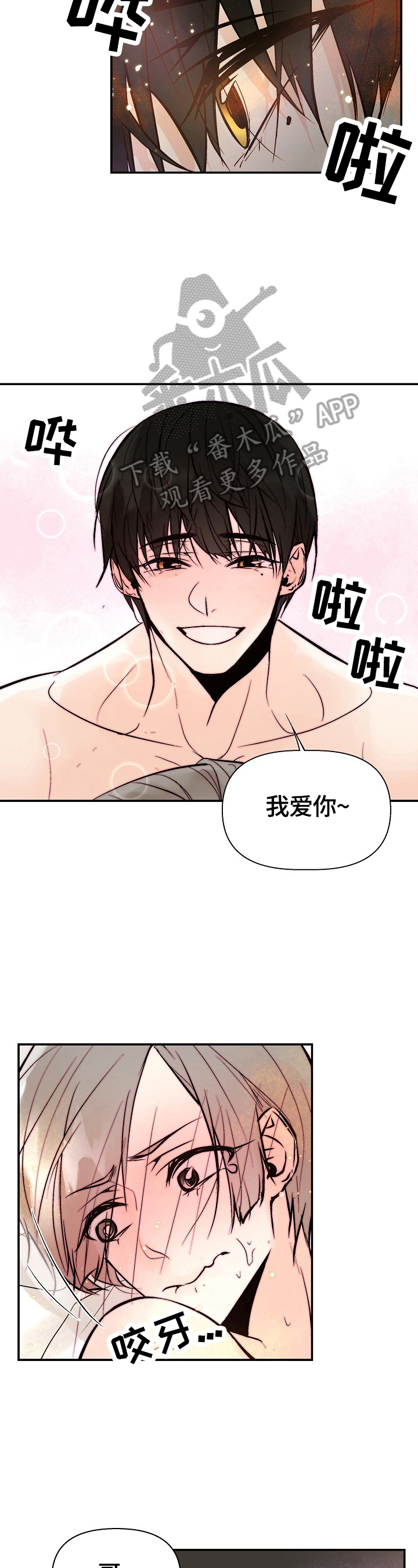劣质的他漫画,第40章：甜腻3图