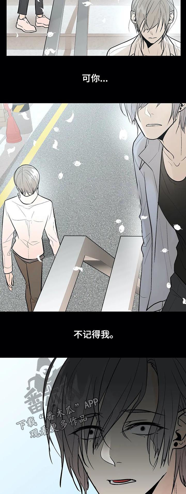 劣质的他漫画,第83章：再也别忘了我！3图