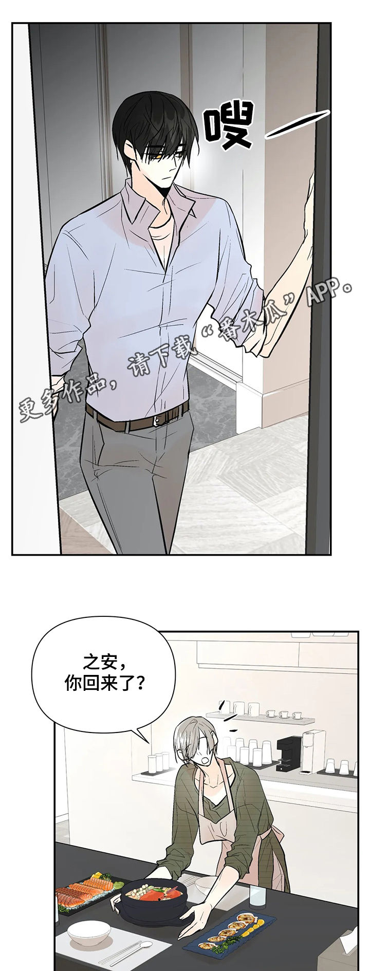 劣质的他漫画,第56章：唯一的家人1图