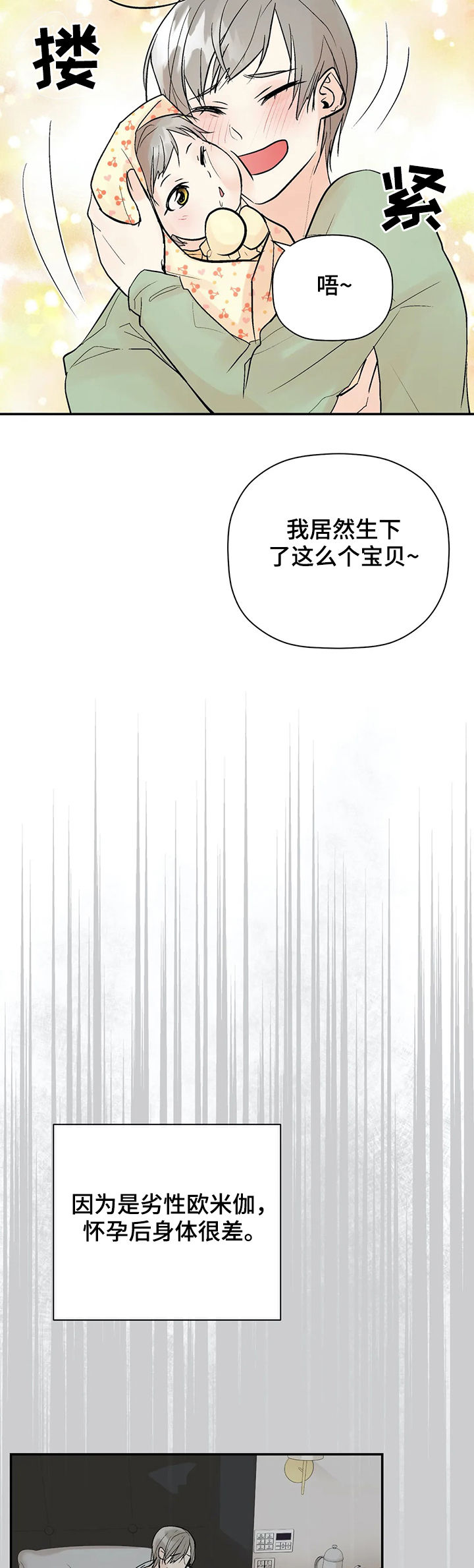 劣质的他漫画,第94章：【番外】出生4图