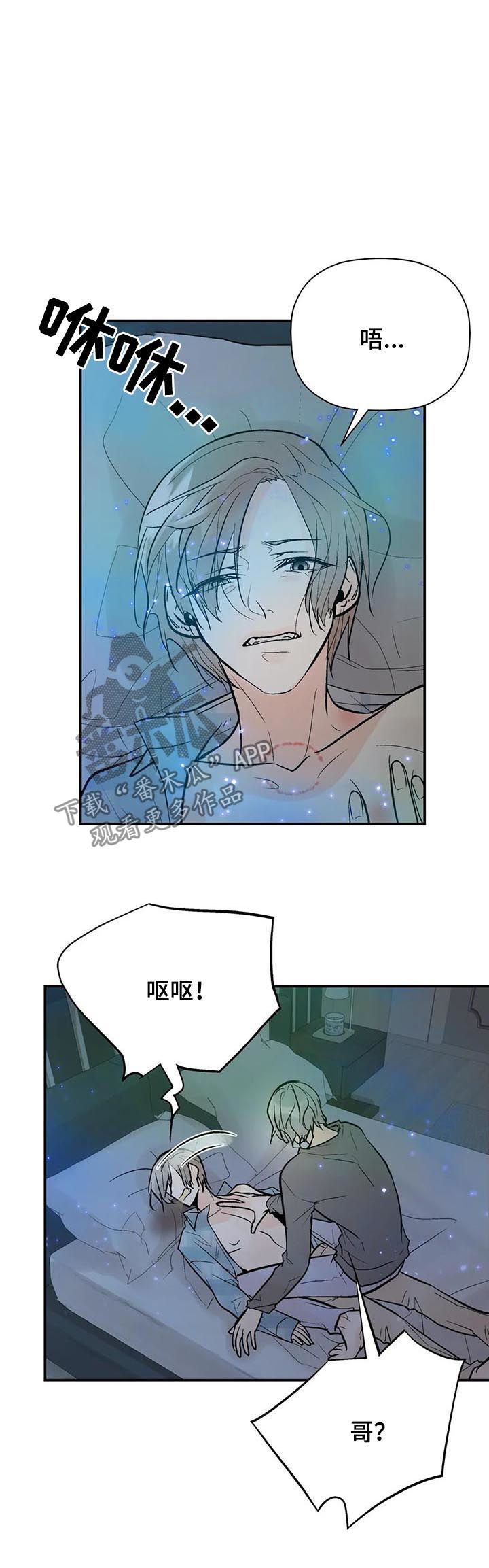 劣质的人和劣质的物漫画,第84章：恼怒3图