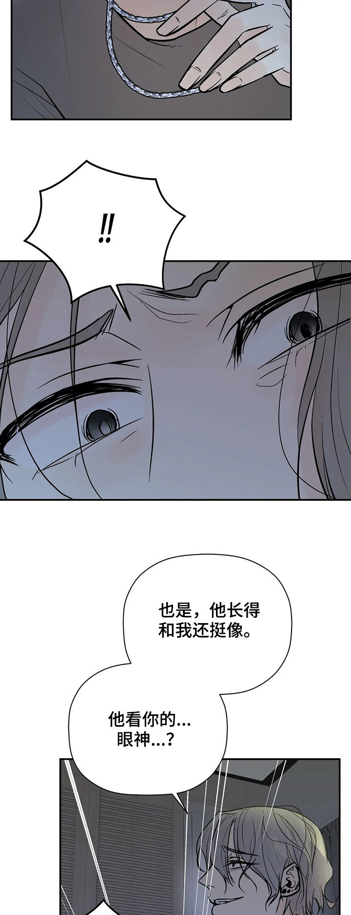 劣质的他漫画,第81章：回忆4图