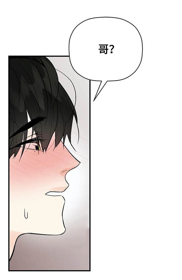 劣质的他第24漫画,第91章：伴侣4图