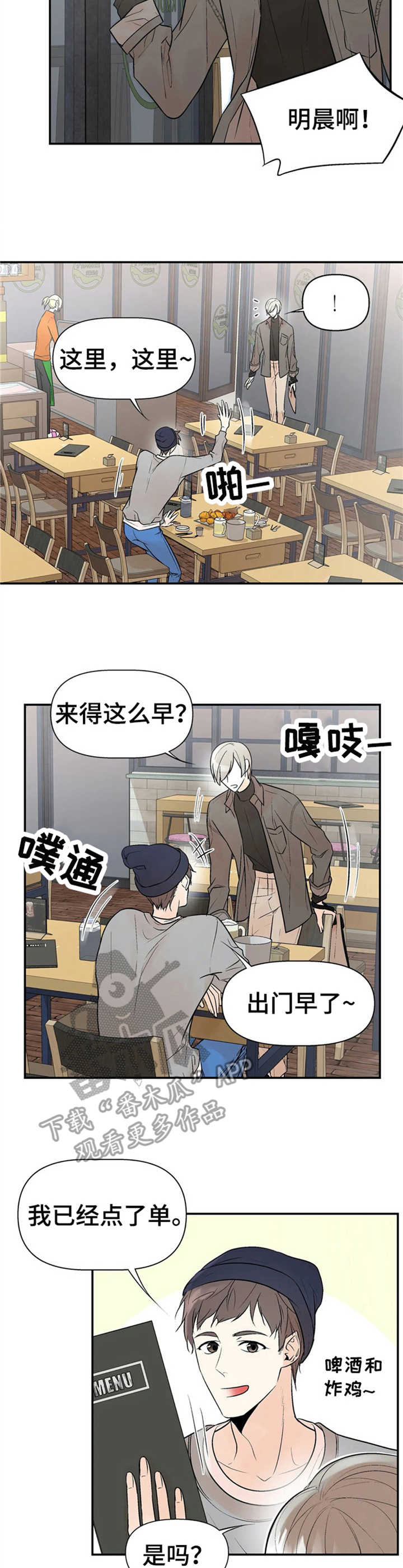 劣质的他第24漫画,第9章：往事3图