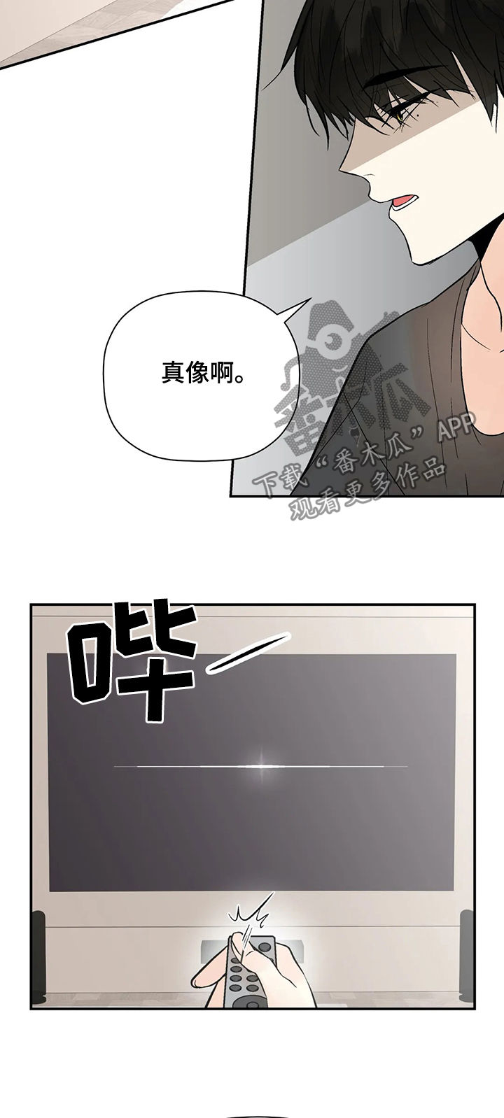 劣质的他第24漫画,第93章：我爱你（完结）3图