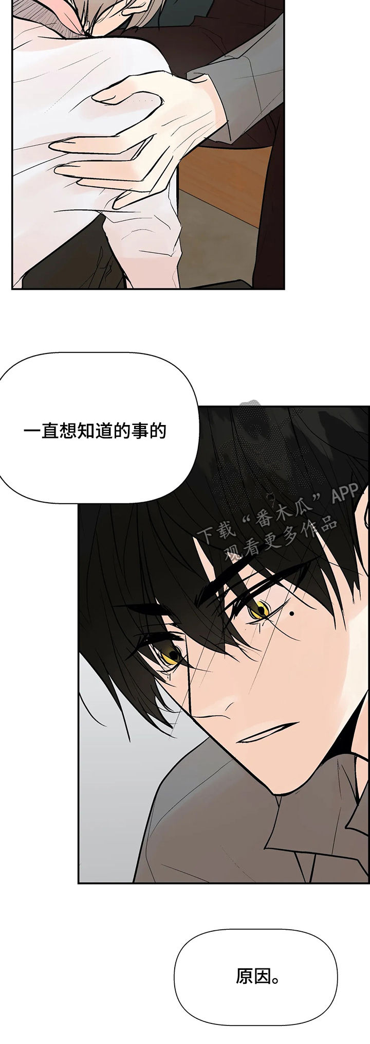 劣质的人和劣质的物漫画,第49章：救我3图