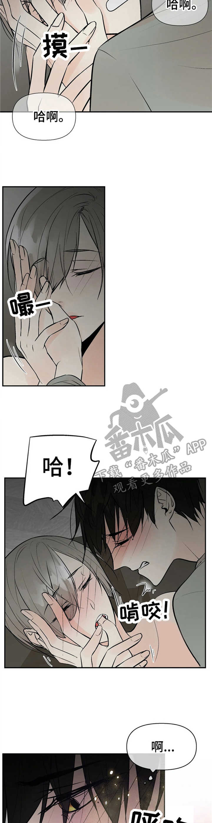 劣质的他漫画,第12章：安慰2图