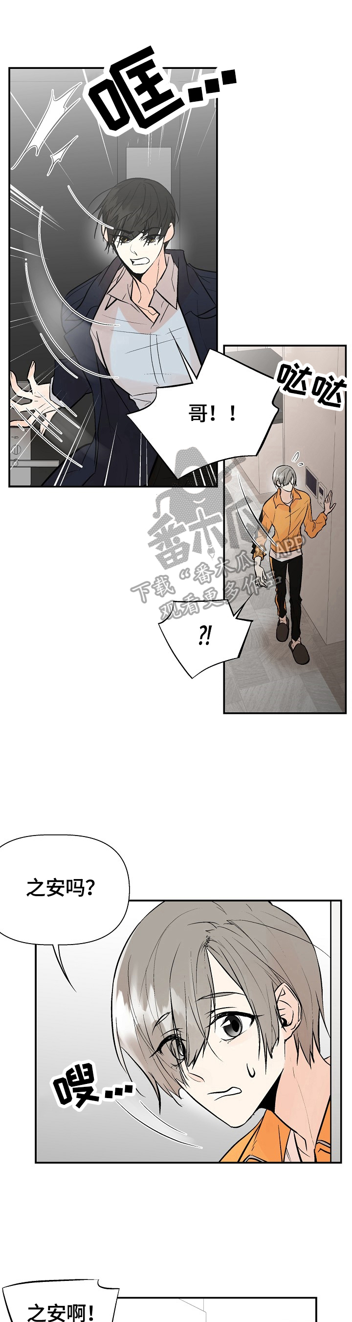劣质的他漫画,第34章：撒谎3图
