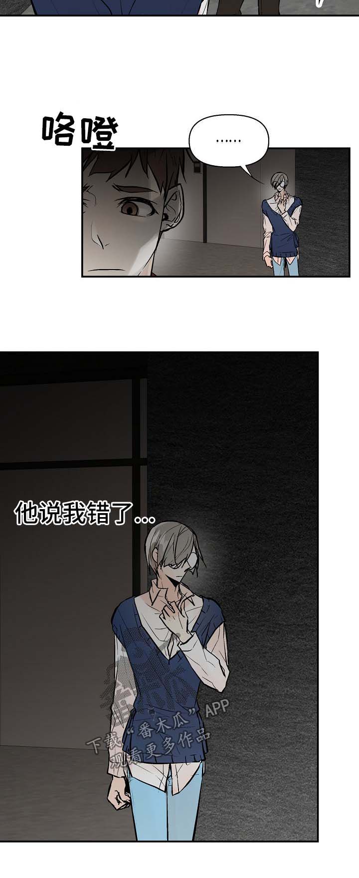 劣质的他32漫画,第31章：对不起5图