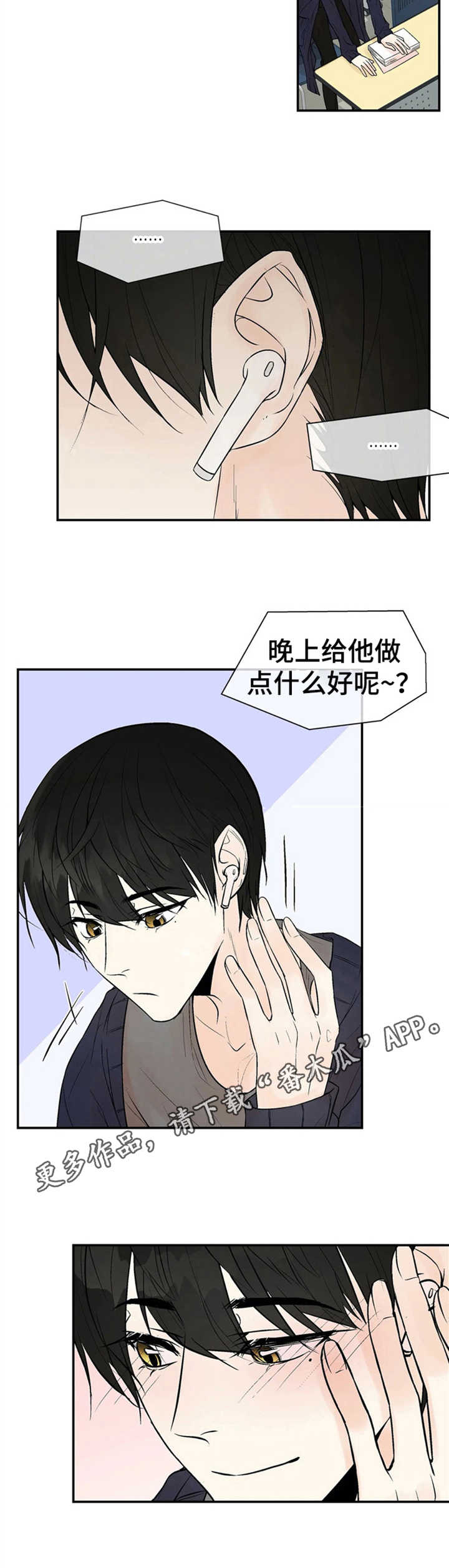 劣质的人漫画,第4章：监听5图