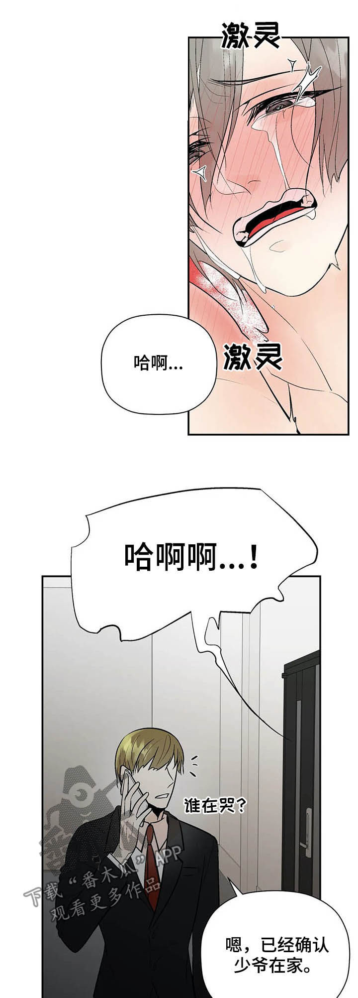 劣质的他漫画,第90章：长点记性1图