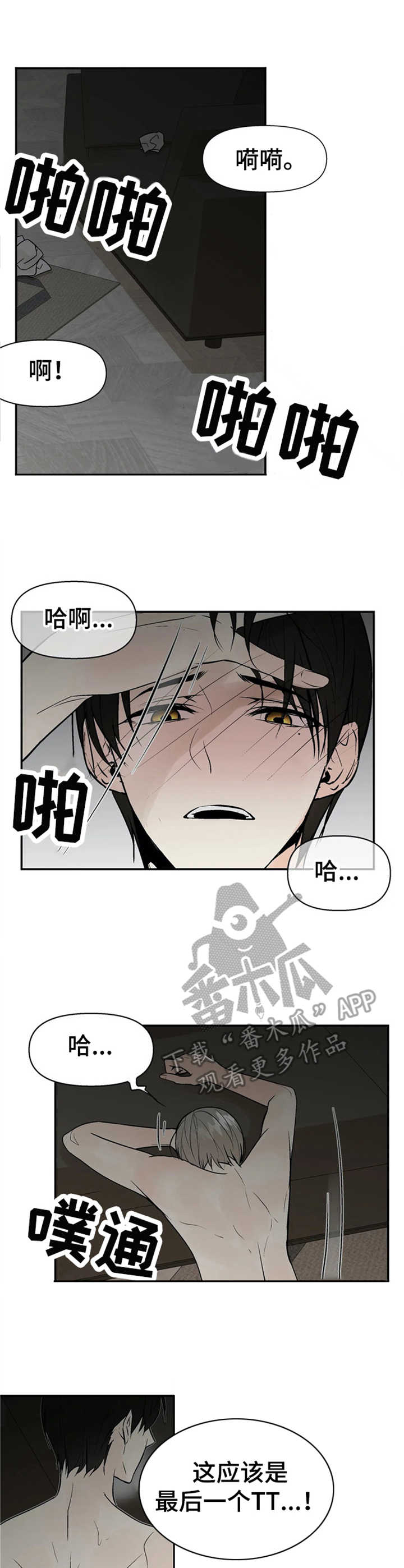 劣质的他漫画,第12章：安慰4图