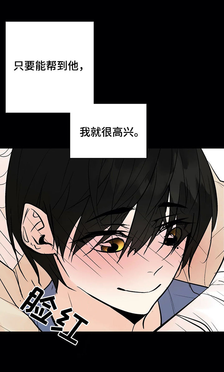 劣质的他漫画,第46章：某个午后4图